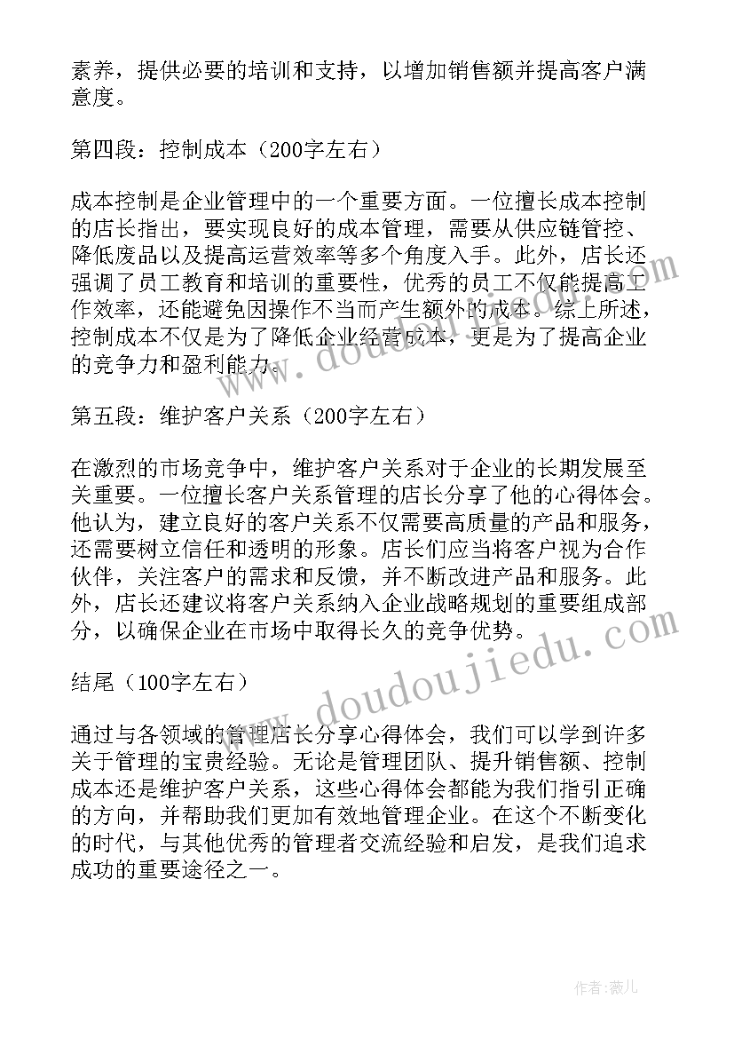 店长管理心得体会(优秀9篇)