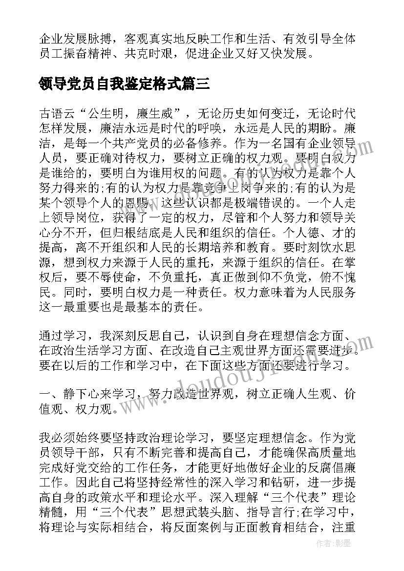 领导党员自我鉴定格式(实用8篇)