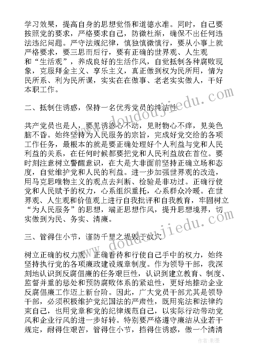 领导党员自我鉴定格式(实用8篇)