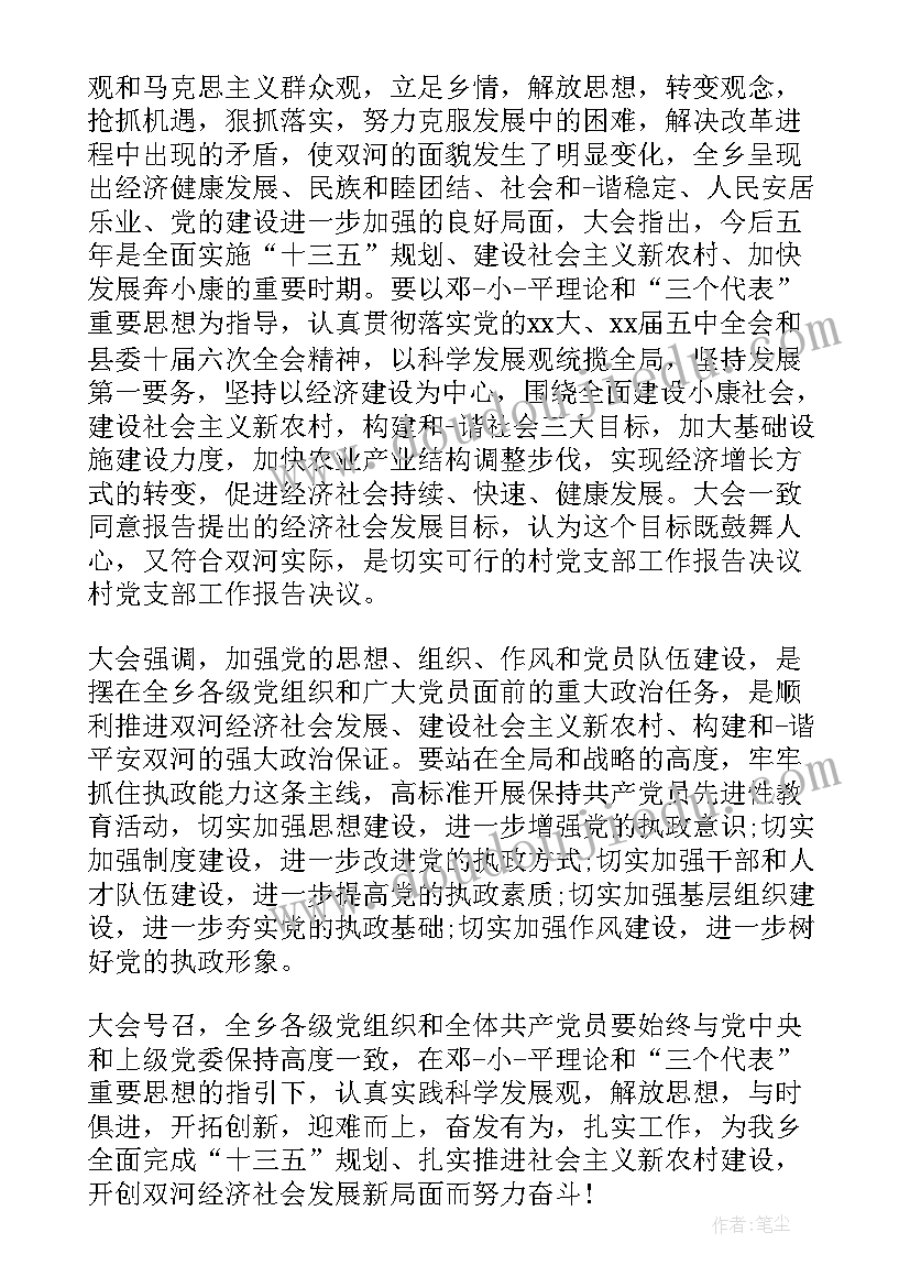 2023年工代会工作报告的决议(大全5篇)