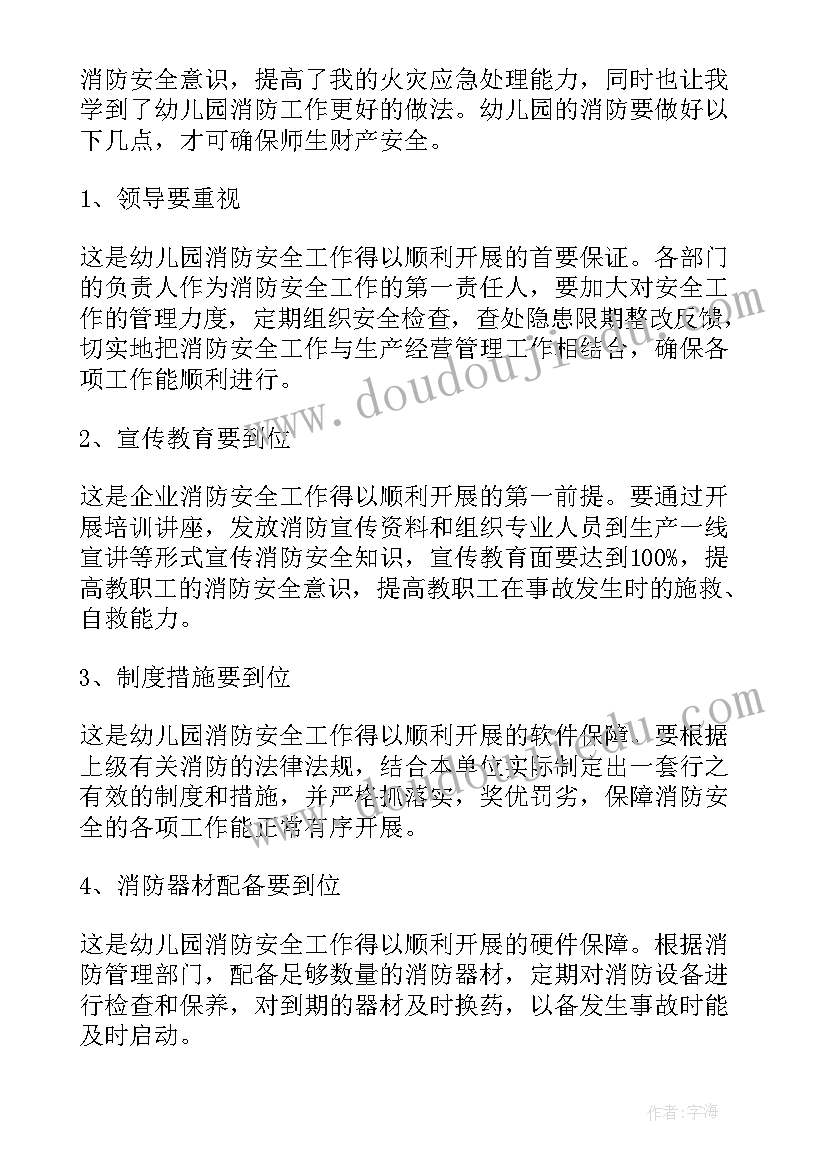 消防部队作战训练安全心得体会(优质5篇)