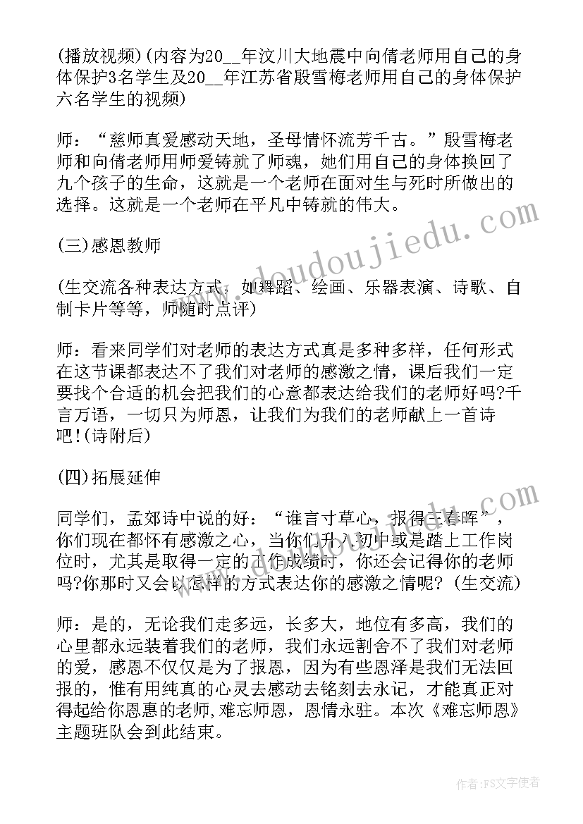 班会的完整方案 新开学小学班会活动计划(实用5篇)