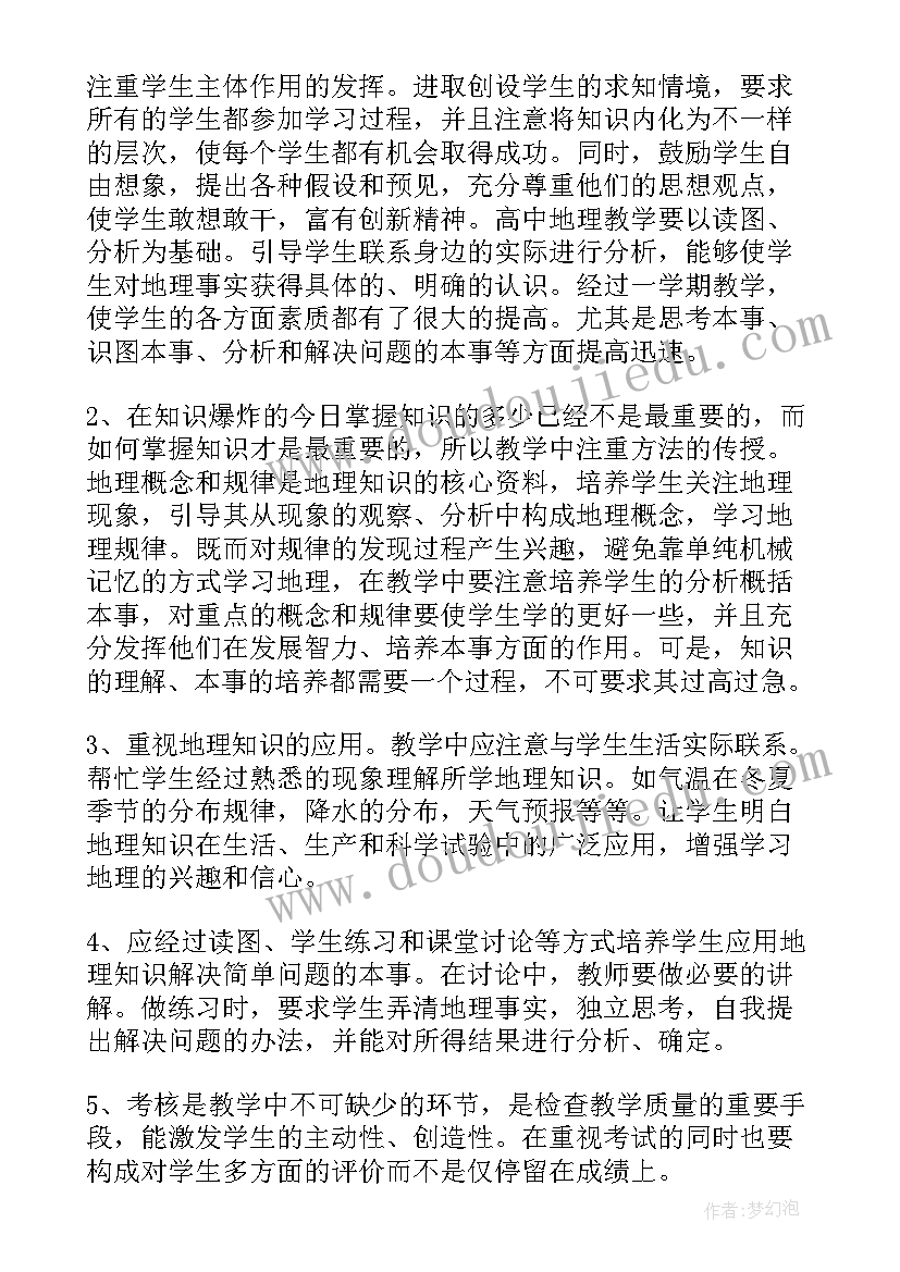 2023年地理自我测评 地理教师自我鉴定短文(大全5篇)