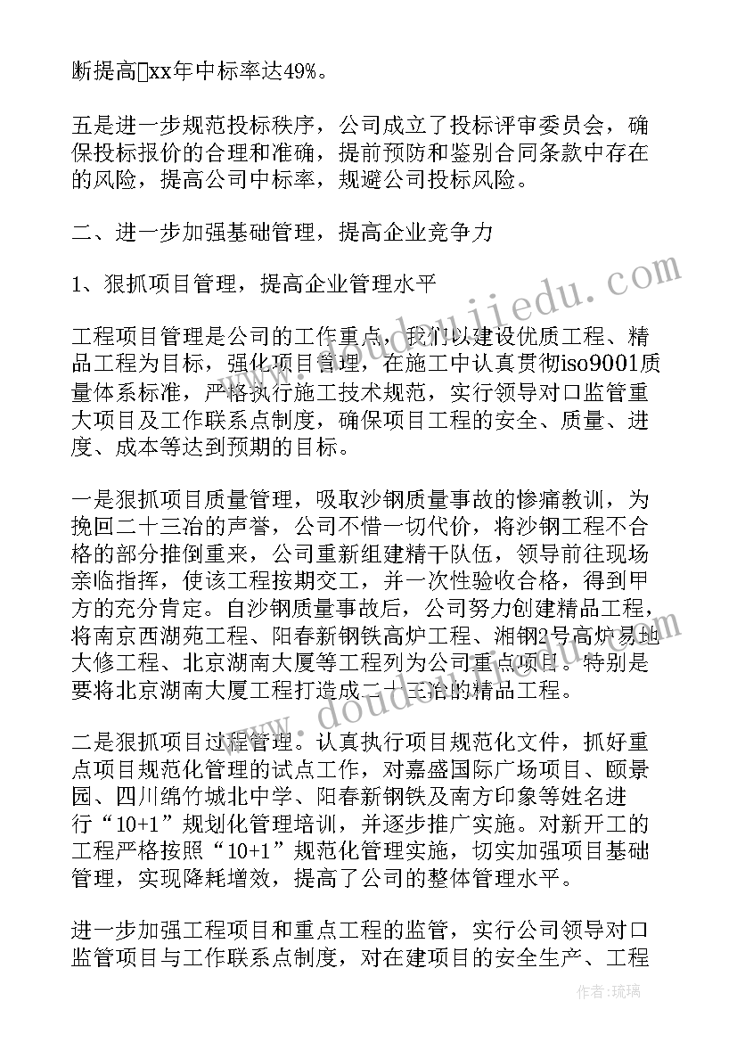 2023年云康集团年度工作报告(优秀8篇)