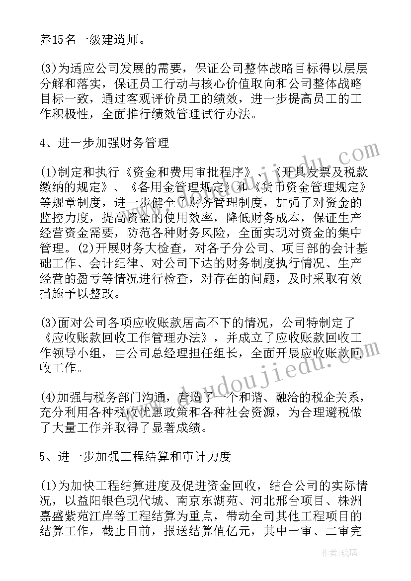 2023年云康集团年度工作报告(优秀8篇)