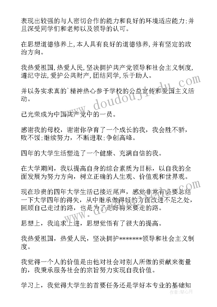 毕业登记自我鉴定总结(实用9篇)