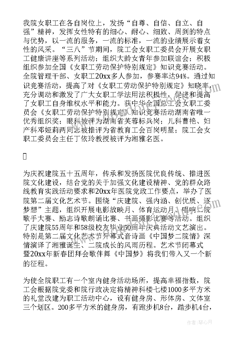 2023年客运站工作总结 工会工作报告(通用6篇)