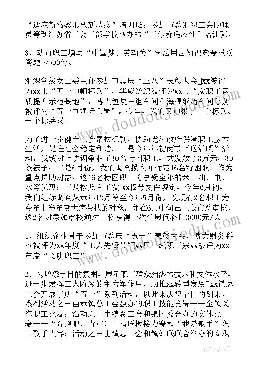 2023年客运站工作总结 工会工作报告(通用6篇)