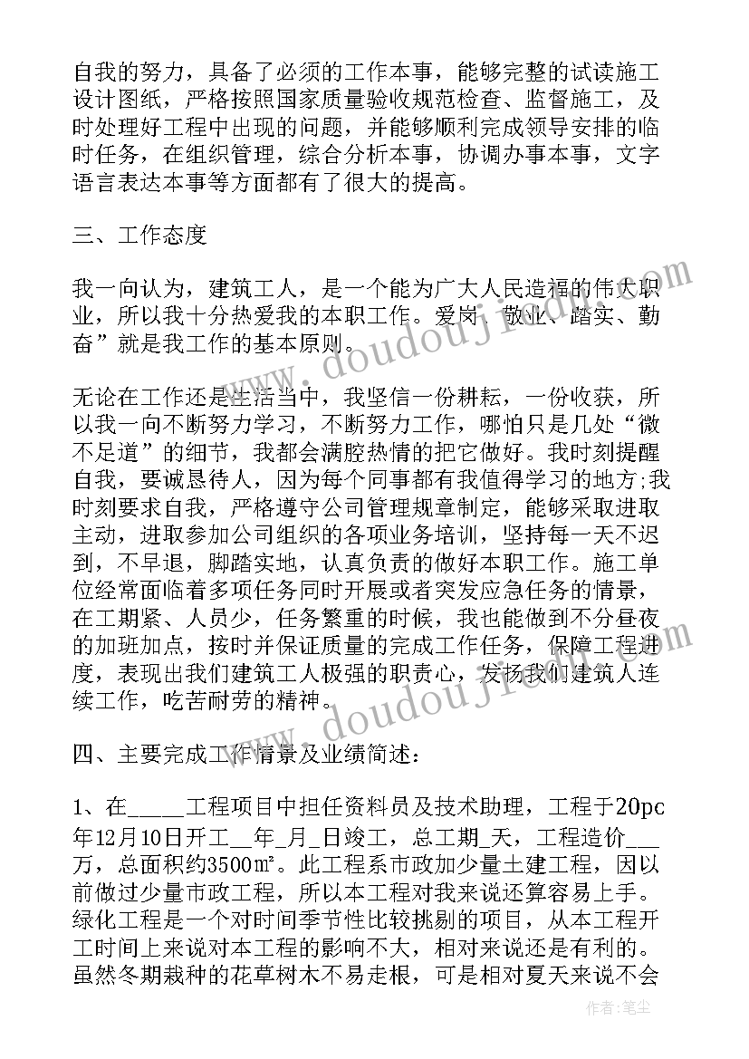 工程画图员自我鉴定总结(精选9篇)