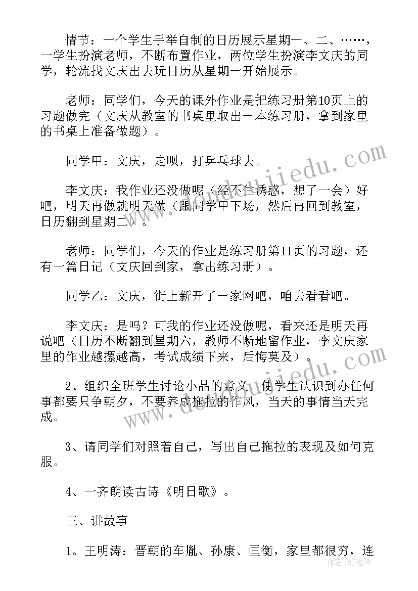 最新珍惜时间班会内容 珍惜时间班会发言稿(优秀8篇)