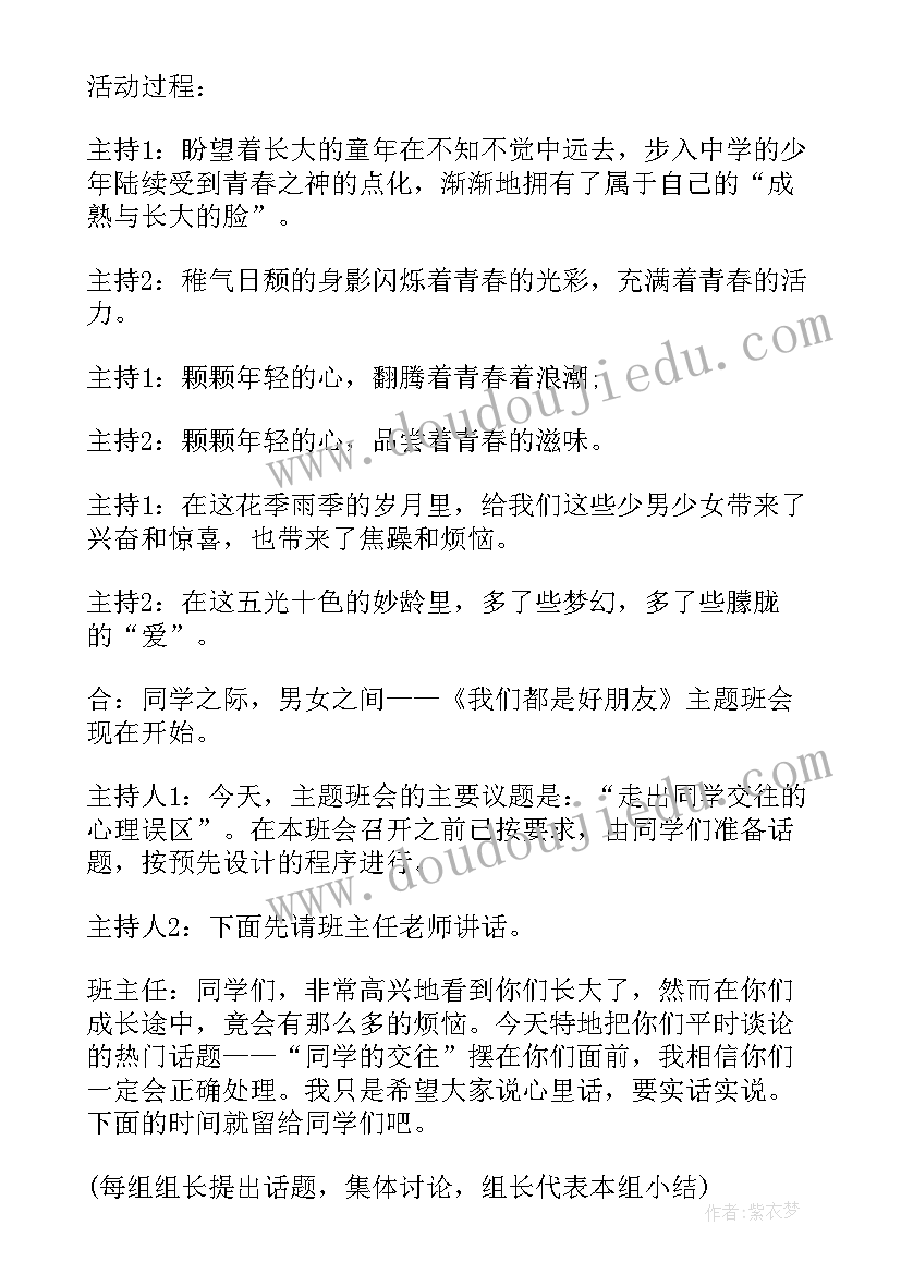 最新心理健康宣传月班会活动策划 小学心理健康班会(大全5篇)