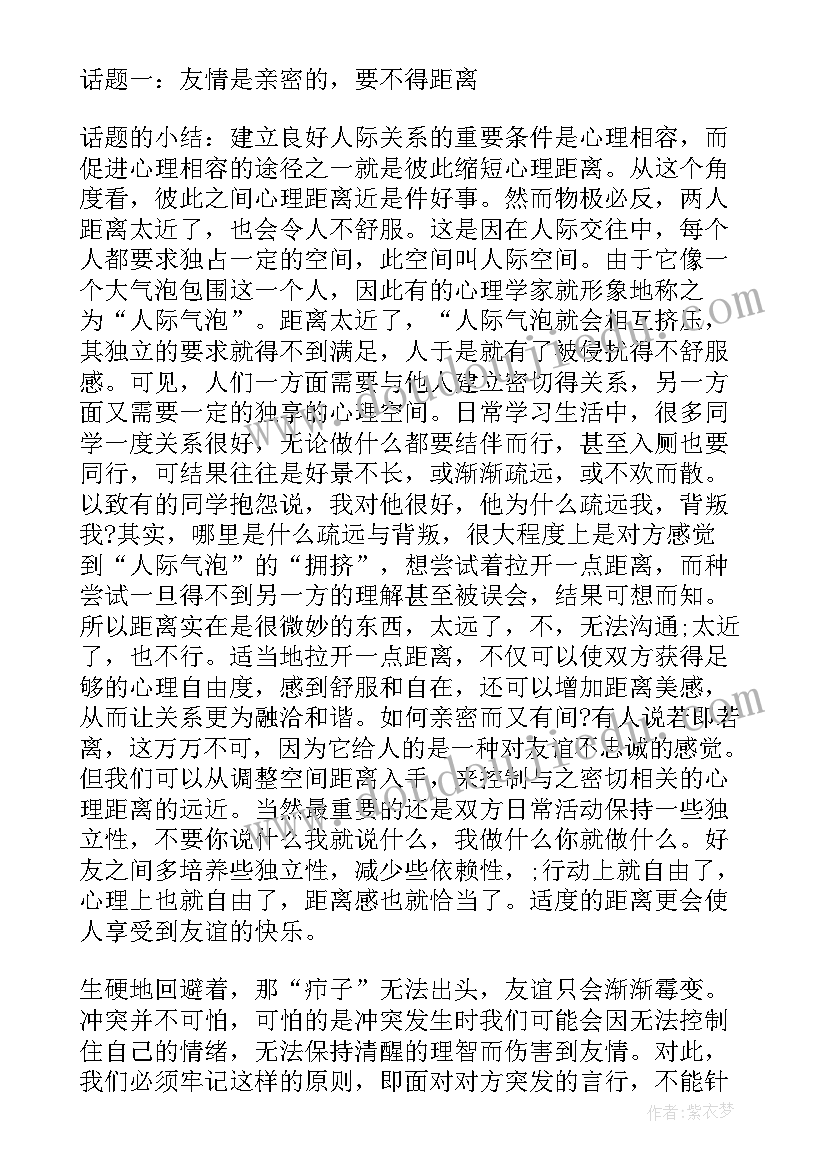 最新心理健康宣传月班会活动策划 小学心理健康班会(大全5篇)