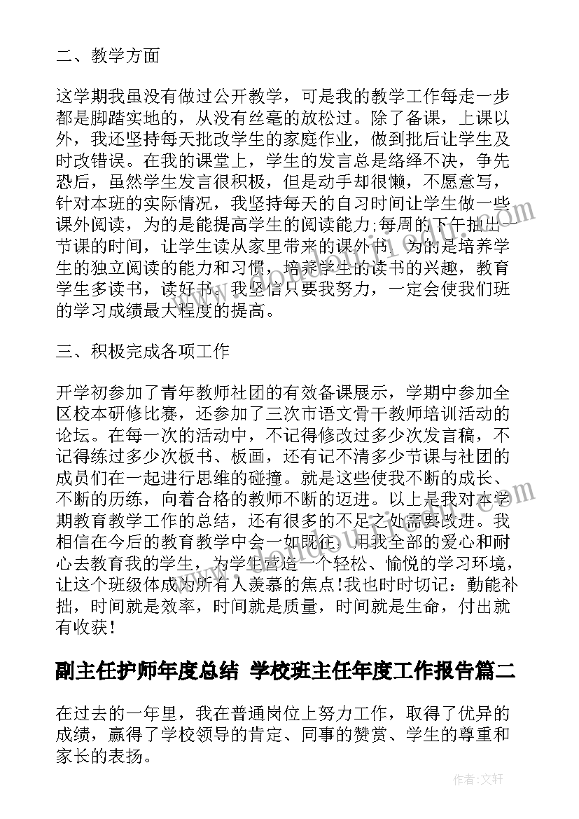 2023年副主任护师年度总结 学校班主任年度工作报告(通用5篇)