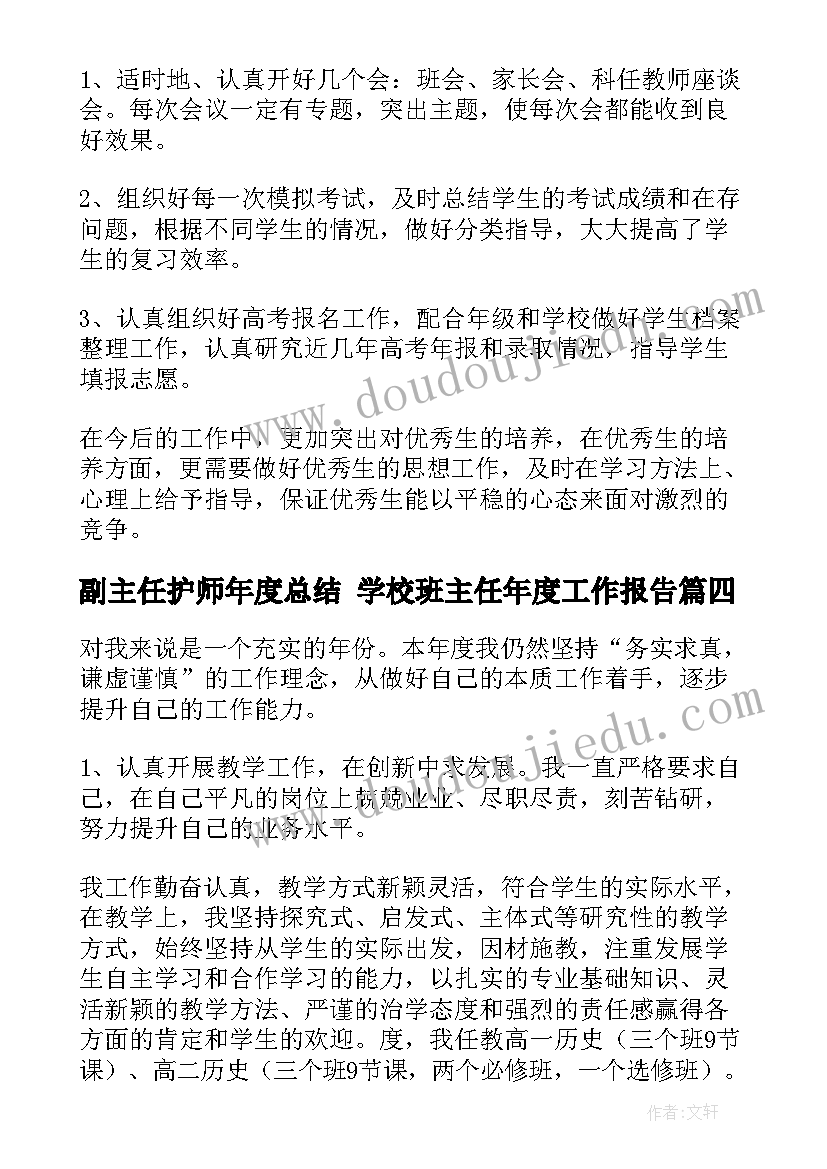 2023年副主任护师年度总结 学校班主任年度工作报告(通用5篇)