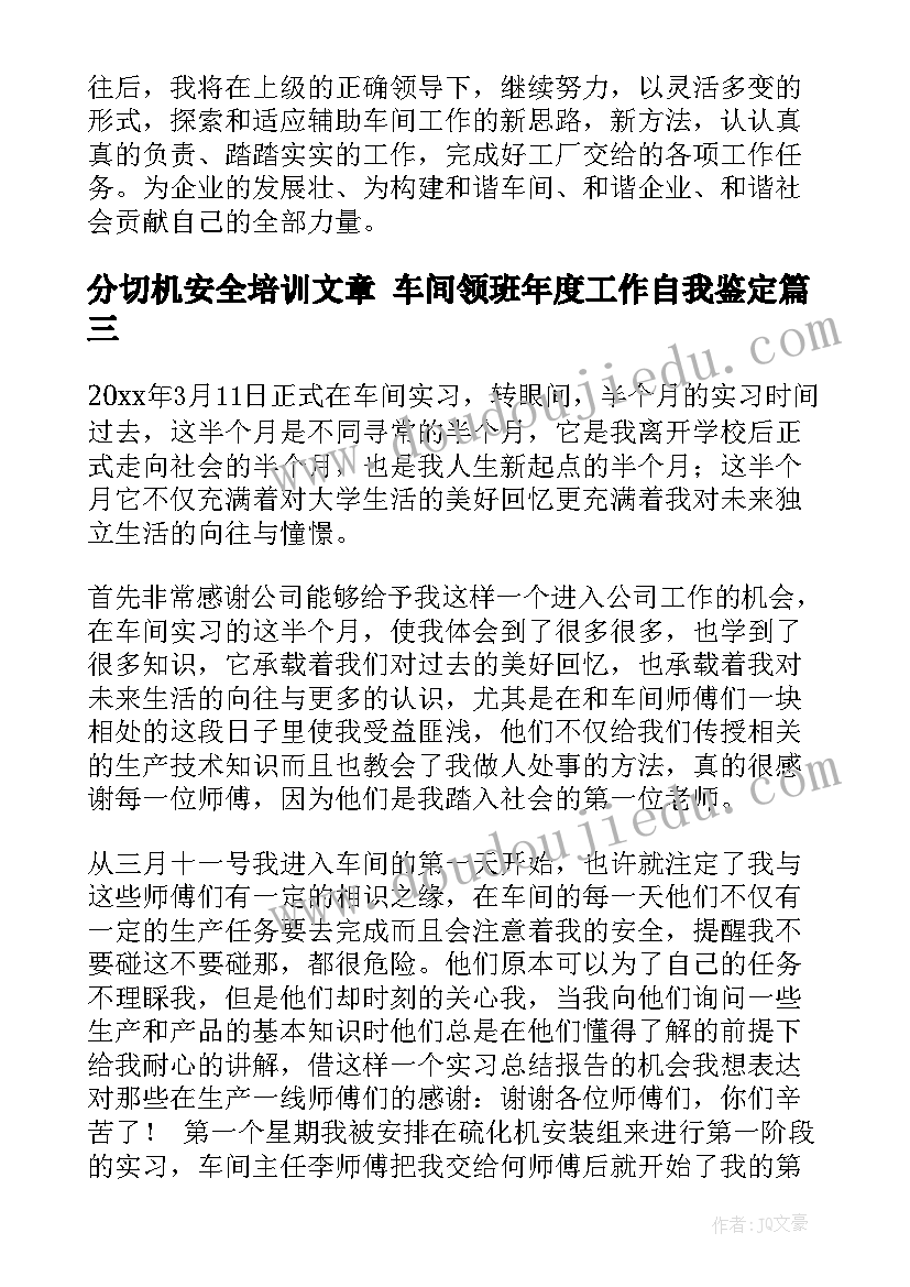 2023年分切机安全培训文章 车间领班年度工作自我鉴定(优秀5篇)