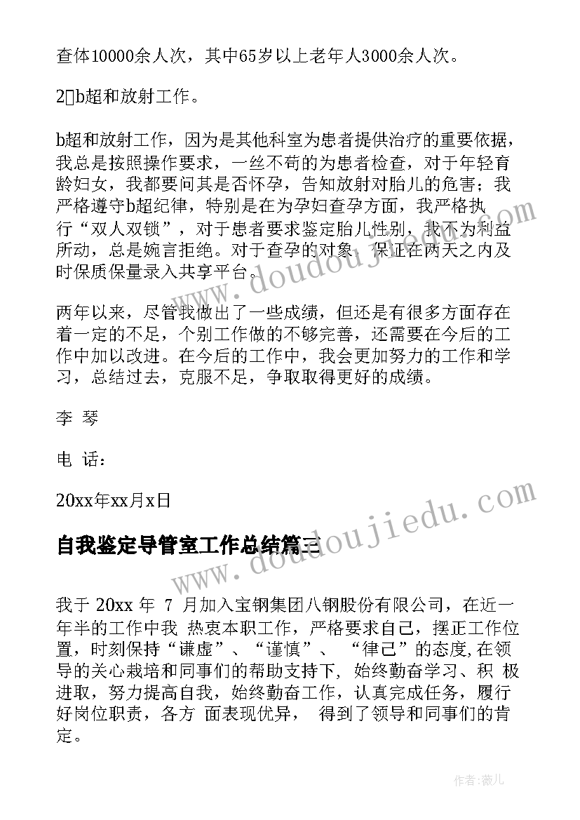 自我鉴定导管室工作总结 工作总结自我鉴定(优质9篇)