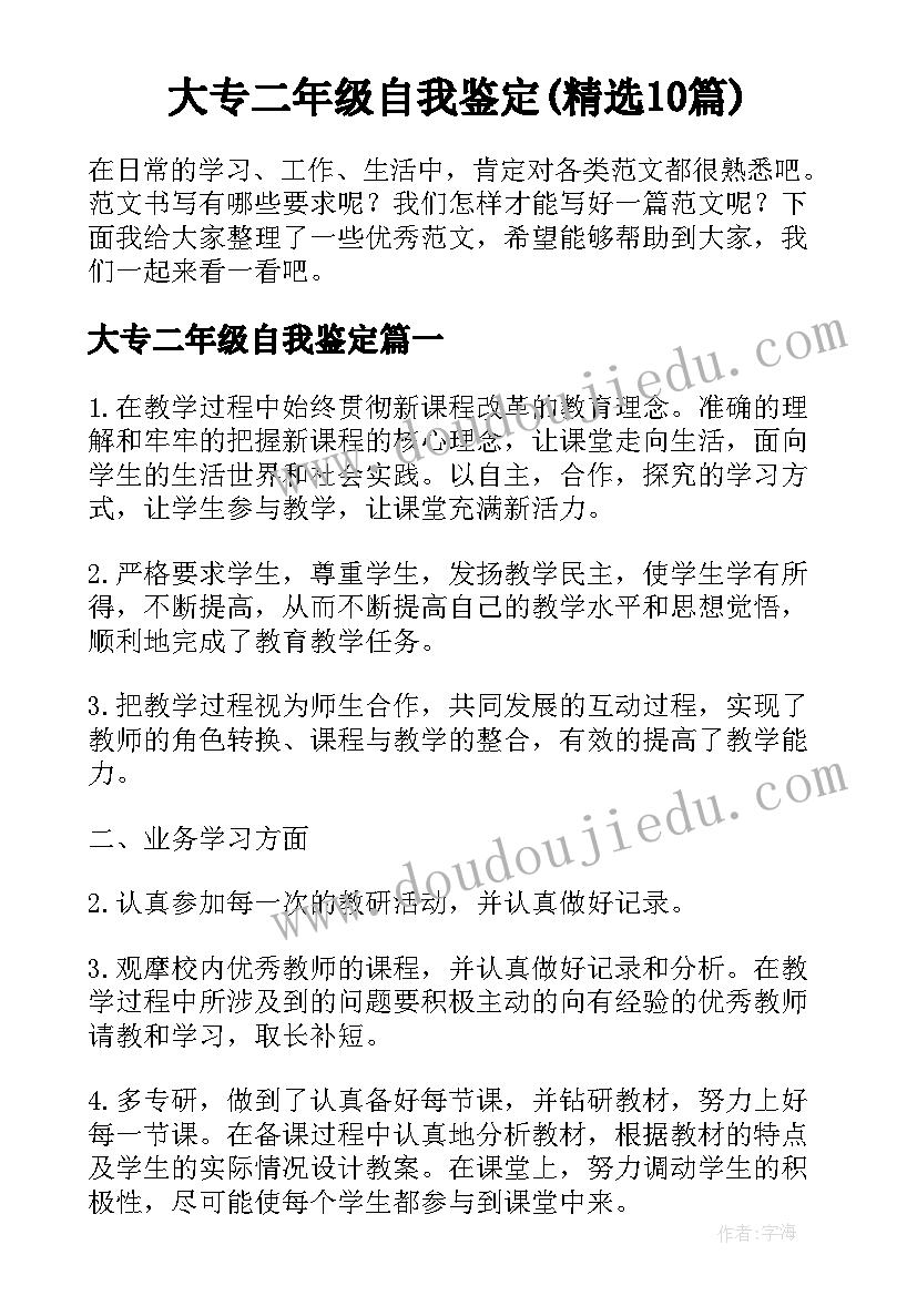 大专二年级自我鉴定(精选10篇)