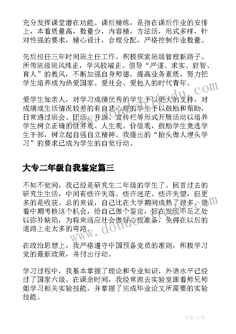 大专二年级自我鉴定(精选10篇)