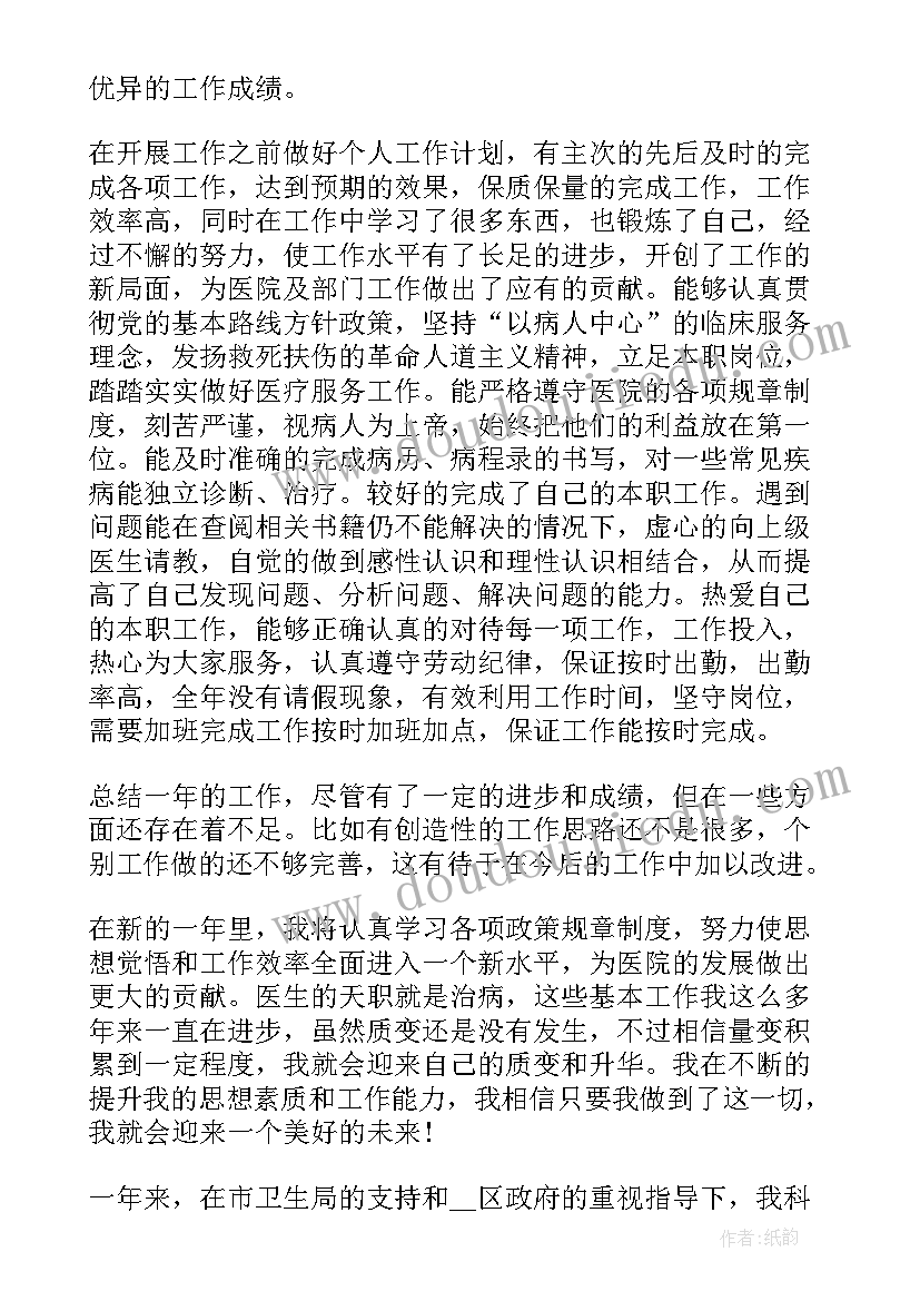 2023年医务人员个人年度工作报告(精选10篇)