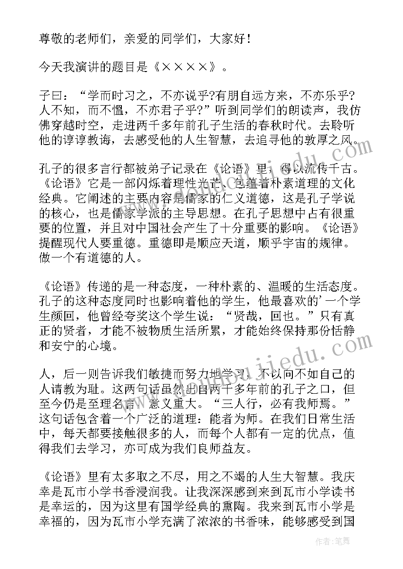 国学经典唐诗演讲稿 国学经典演讲稿(通用5篇)