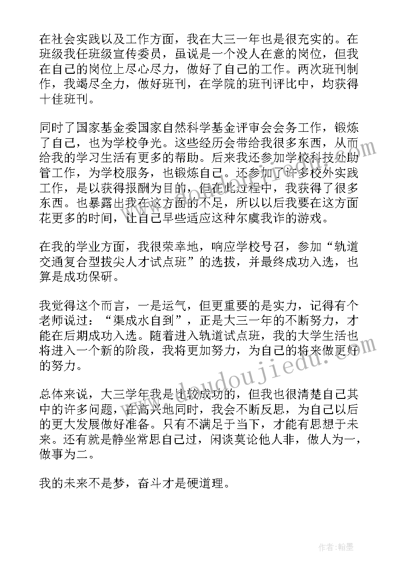 大学第一学年自我总结鉴定 学期自我鉴定大学第二学期自我鉴定(大全6篇)