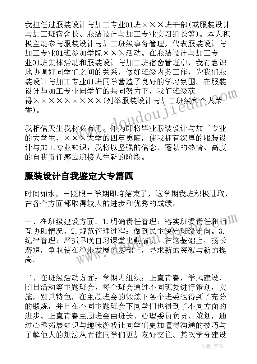 2023年服装设计自我鉴定大专 服装设计自我鉴定(优秀5篇)