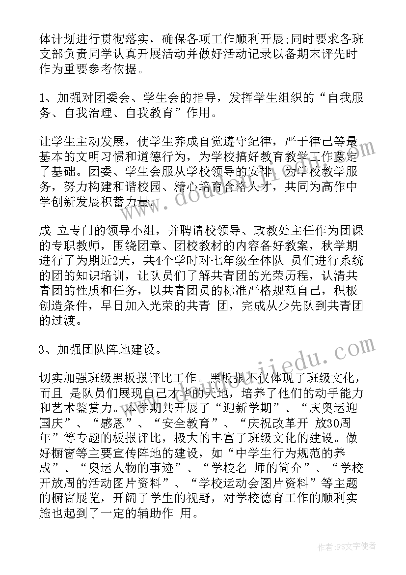 2023年团委工作报告会议强调 高中团委工作报告(模板7篇)