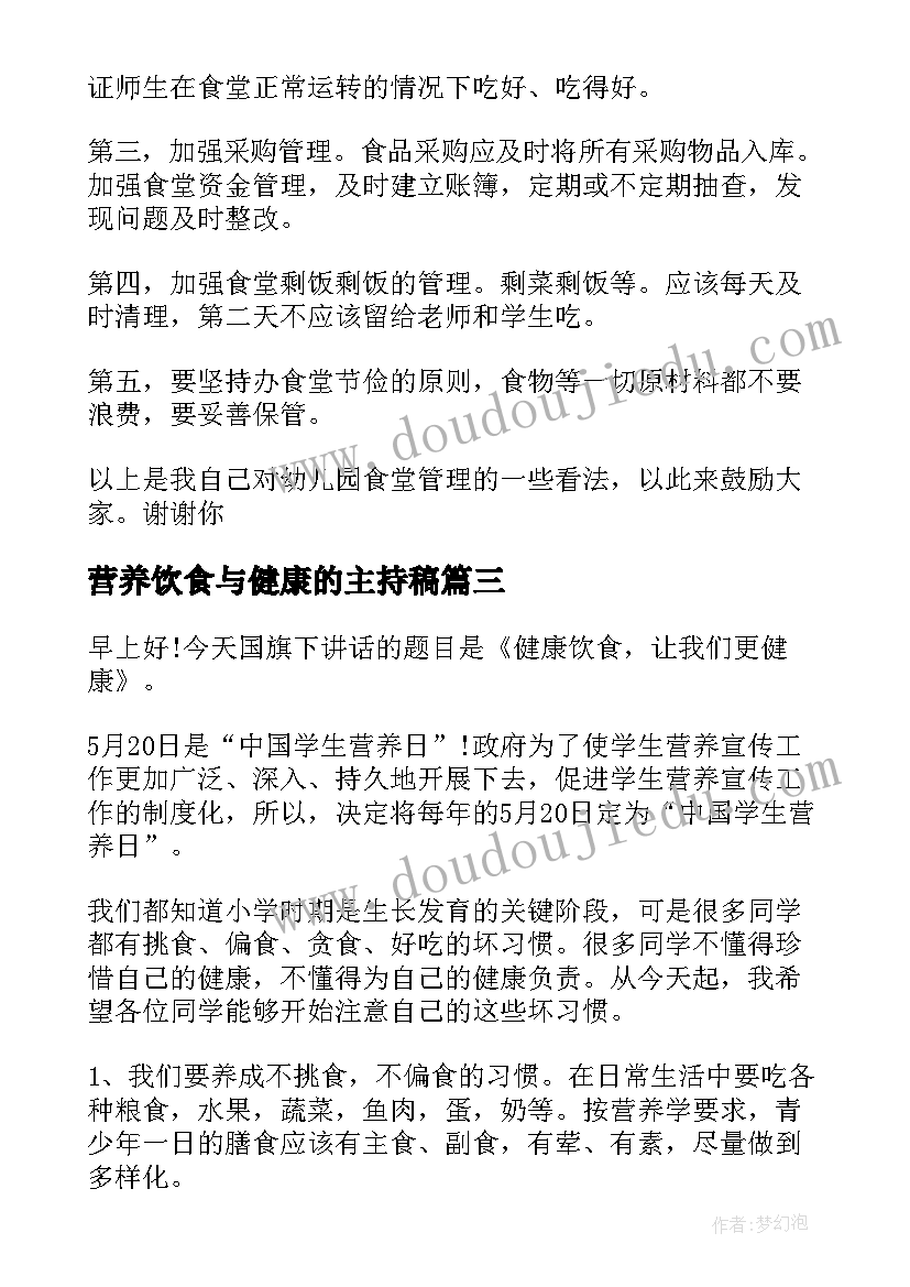 2023年营养饮食与健康的主持稿 饮食安全演讲稿(大全6篇)