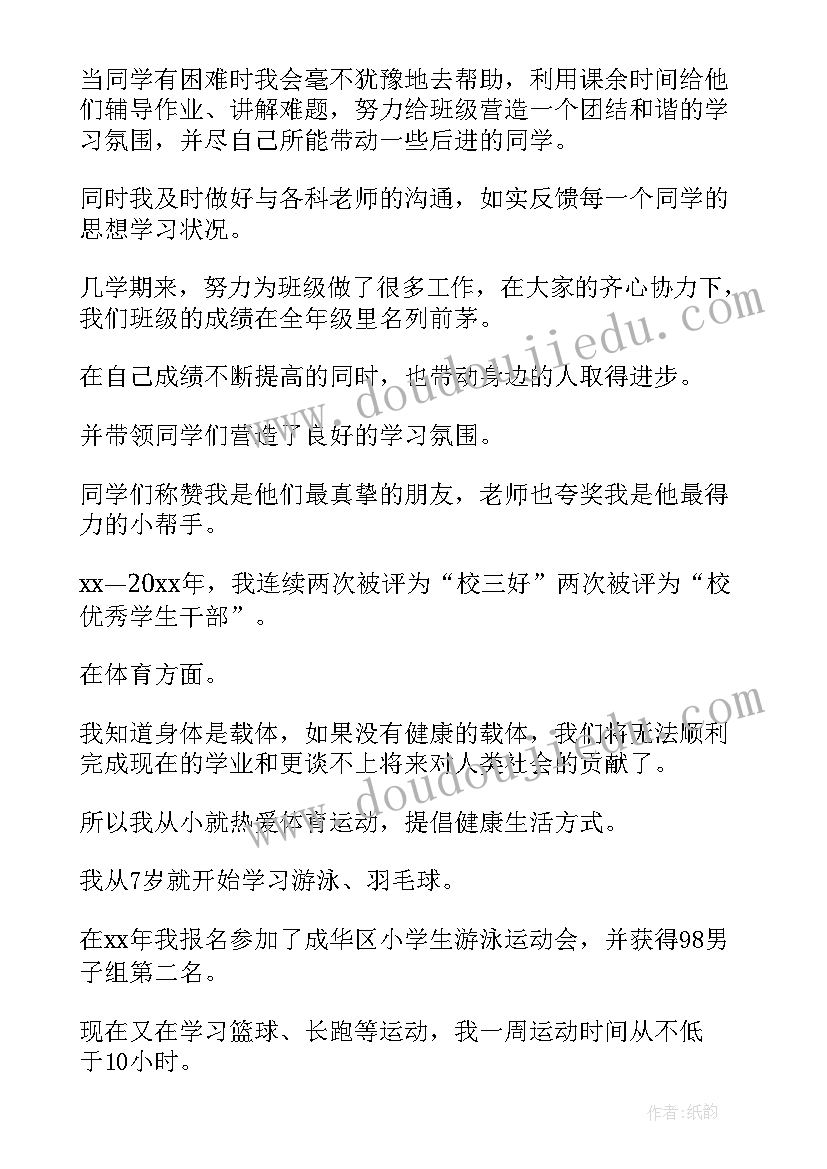 四年级英语辅导学生计划(精选7篇)