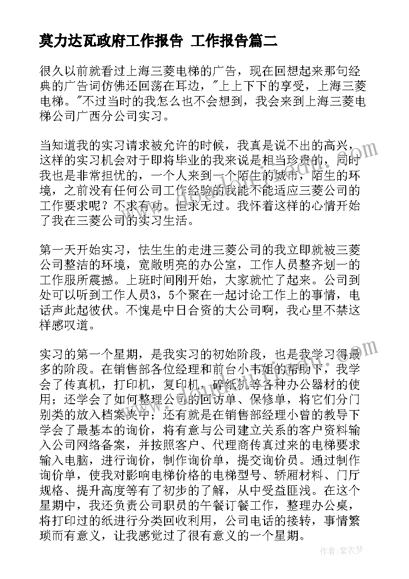 莫力达瓦政府工作报告 工作报告(优质6篇)