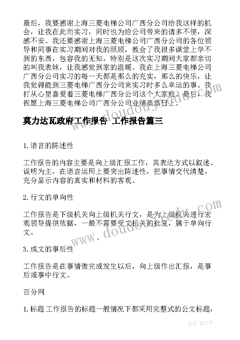 莫力达瓦政府工作报告 工作报告(优质6篇)