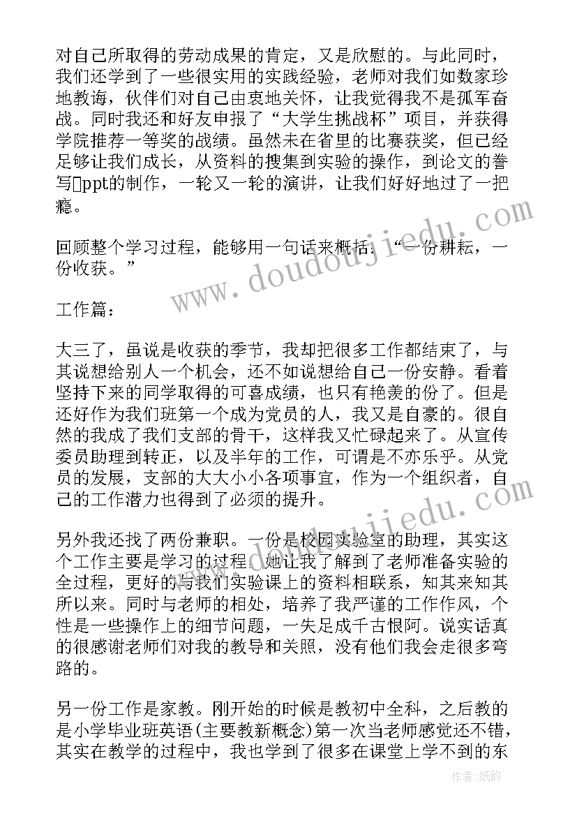 大四学年自我鉴定个人总结 学年自我鉴定表(实用8篇)