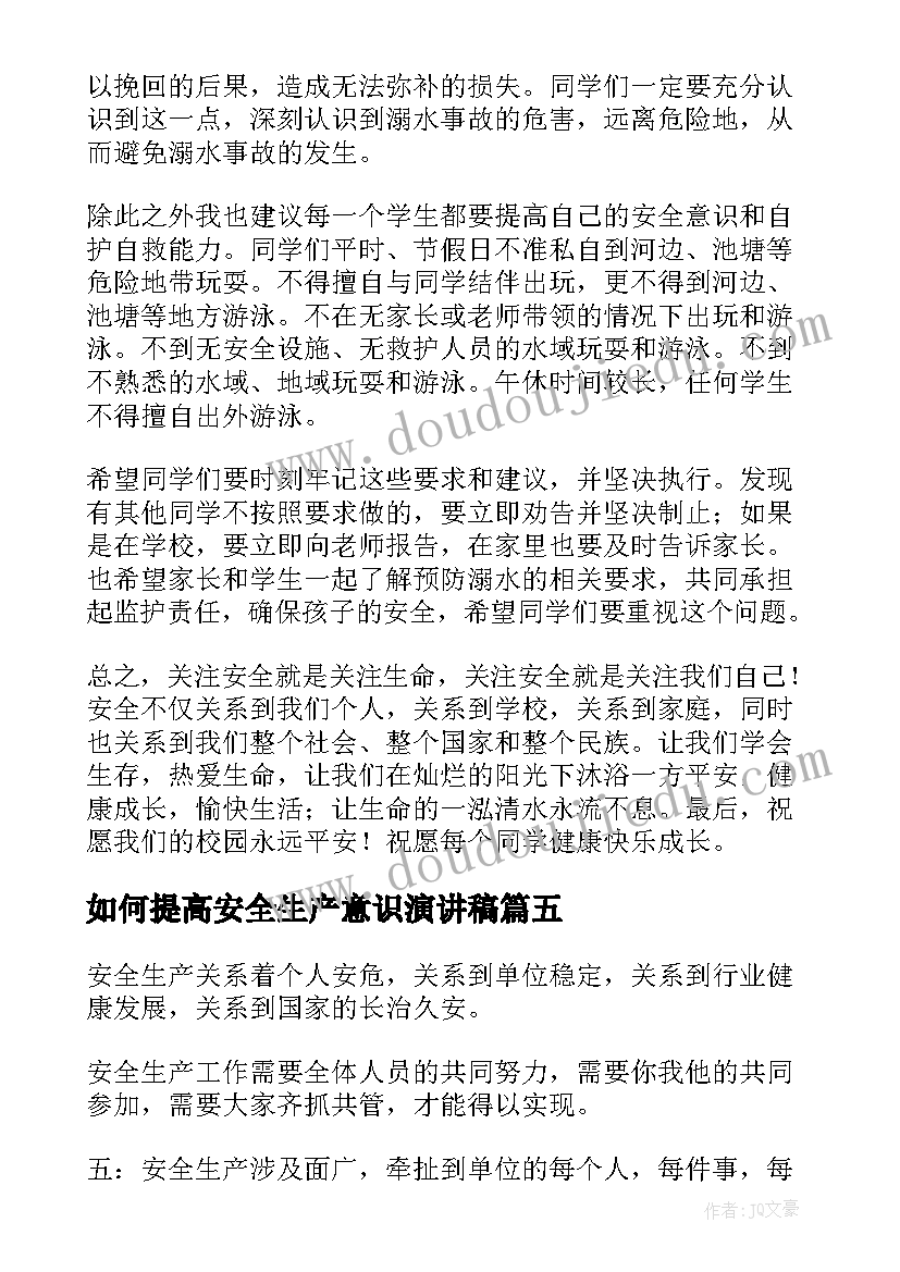 2023年如何提高安全生产意识演讲稿 安全生产演讲稿如何写(优秀5篇)