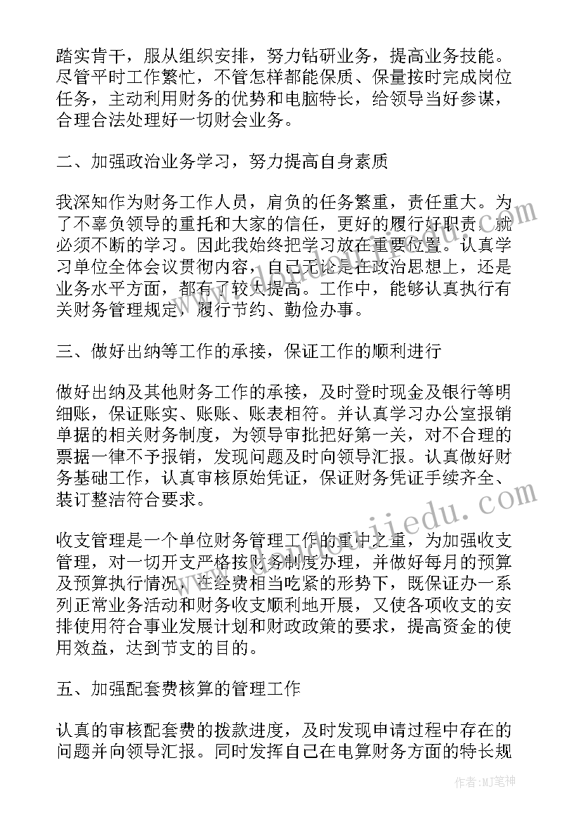 2023年事业单位财务工作汇报 事业单位财务工作总结(优质8篇)