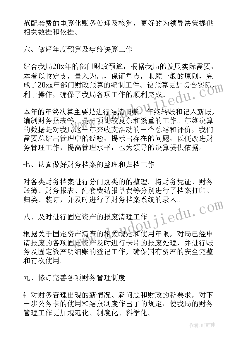 2023年事业单位财务工作汇报 事业单位财务工作总结(优质8篇)