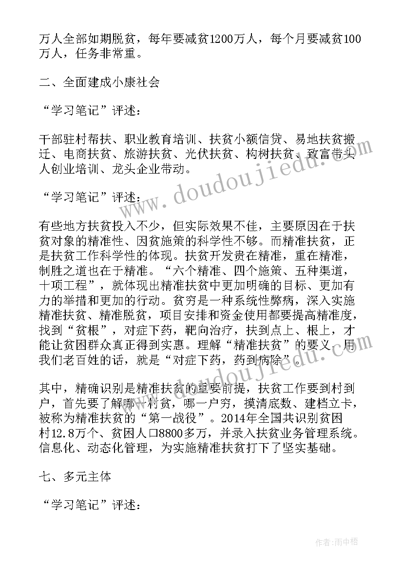 2023年精准扶贫演讲稿(实用6篇)