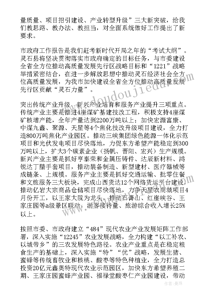 县政府工作报告感受发言 市政府工作报告分组讨论发言提纲(汇总5篇)