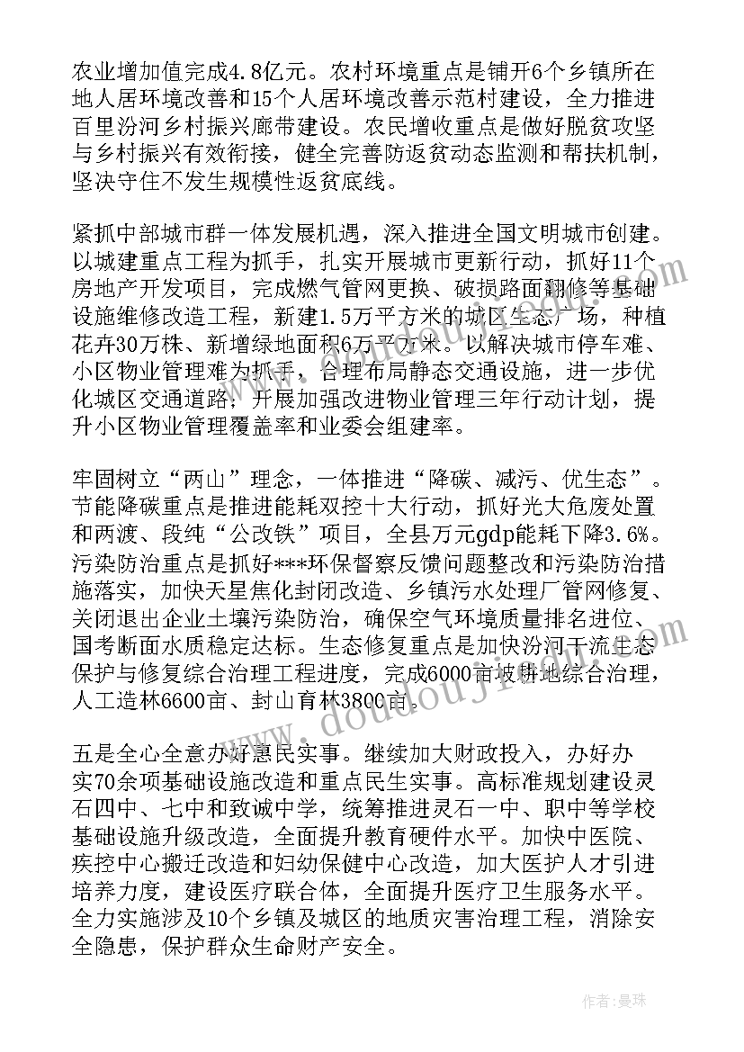 县政府工作报告感受发言 市政府工作报告分组讨论发言提纲(汇总5篇)