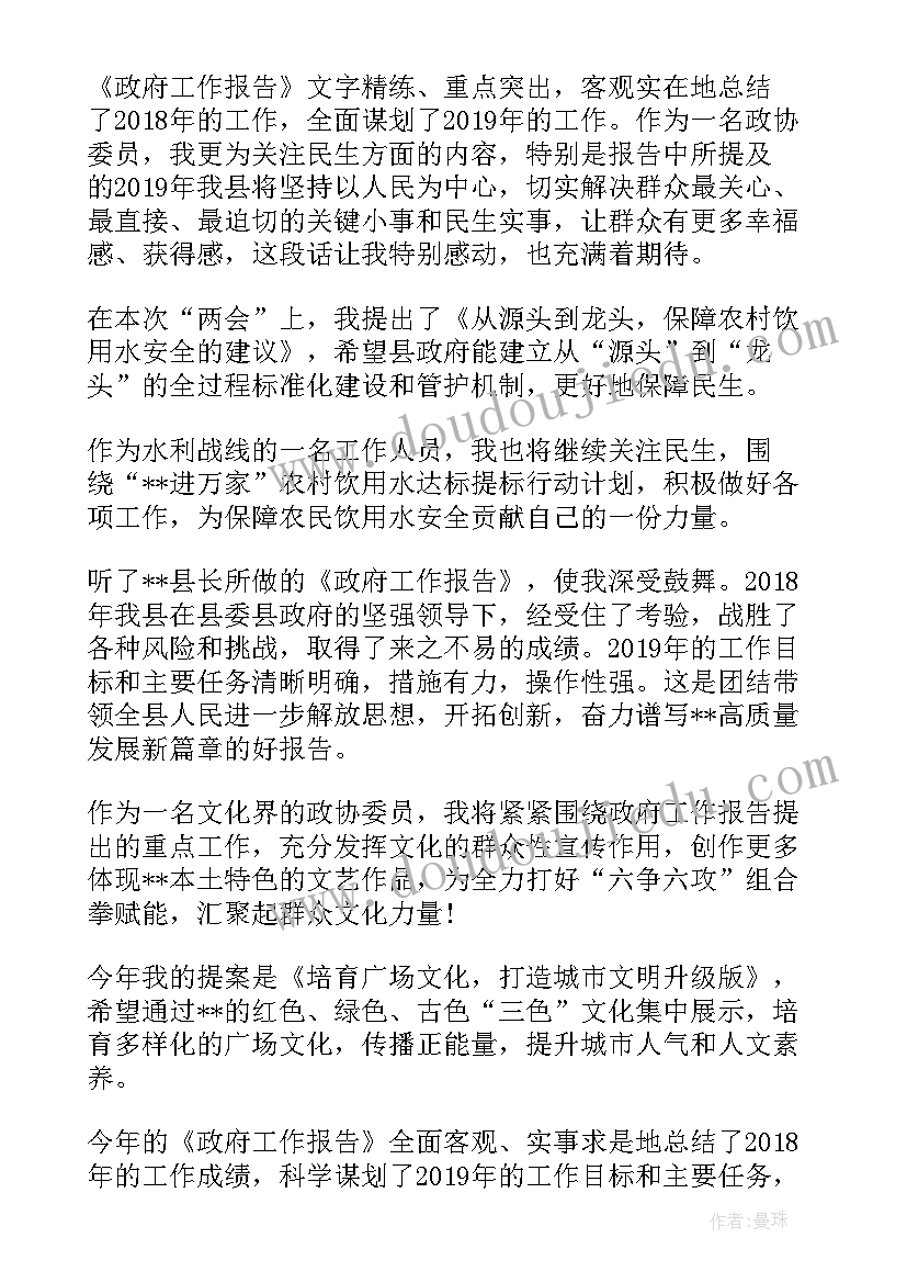 县政府工作报告感受发言 市政府工作报告分组讨论发言提纲(汇总5篇)