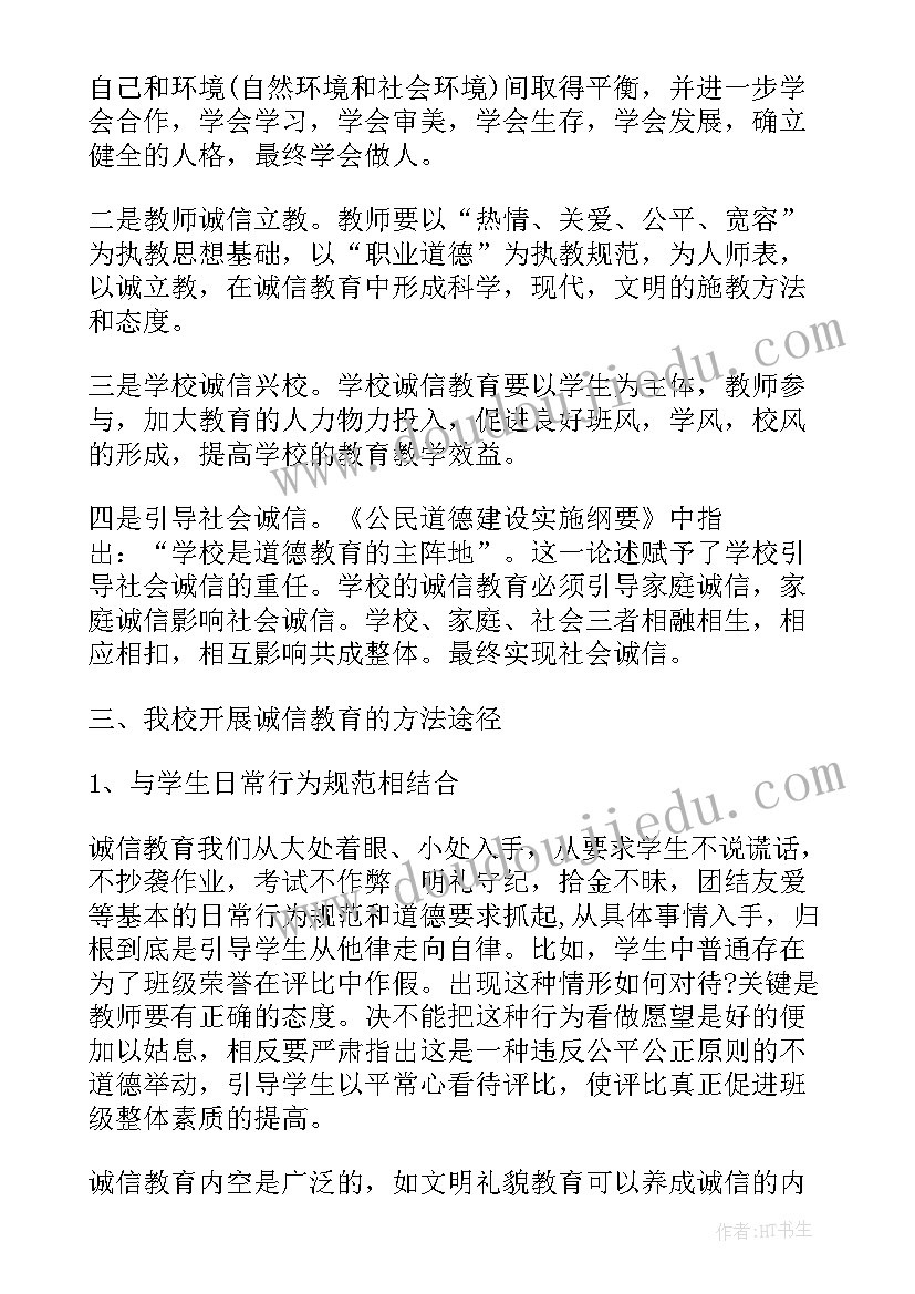 最新诚信教育演讲 诚信教育演讲稿(优质9篇)