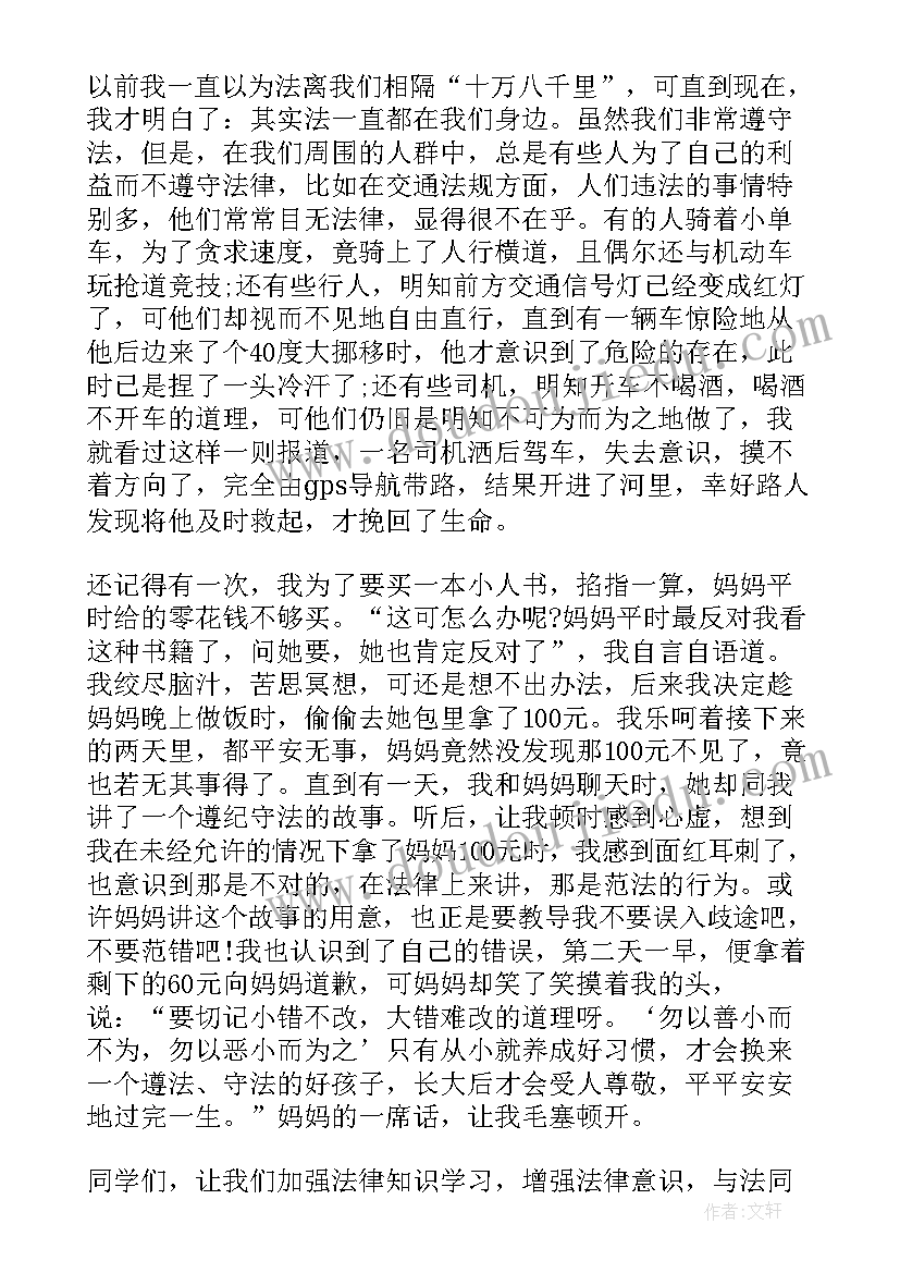 2023年宣传宪法演讲稿三分钟时间(实用7篇)