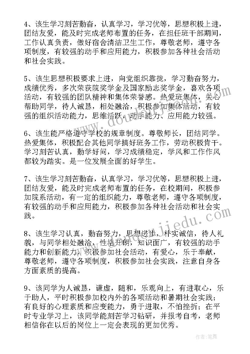 大学生评选创先争优个人总结 医学院自我鉴定(通用10篇)