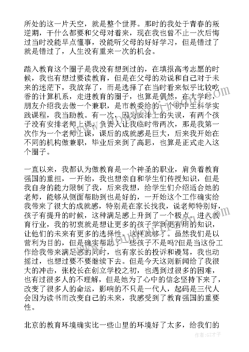 2023年张桂梅事迹演讲稿 张桂梅事迹学习心得(实用8篇)