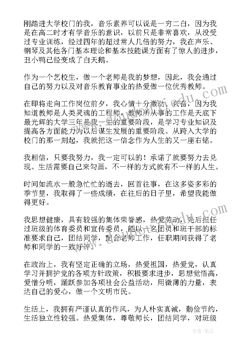 最新小学生音乐美术自我评价 音乐教师自我鉴定(实用7篇)