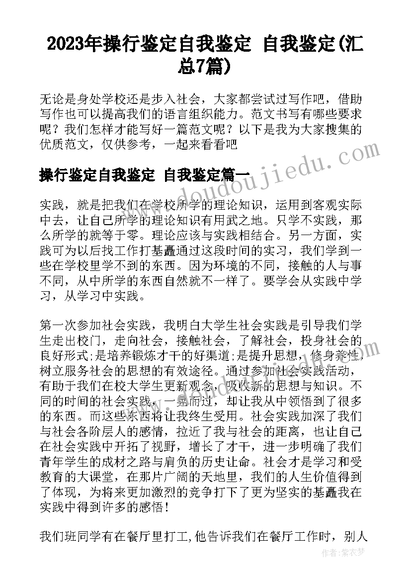 2023年操行鉴定自我鉴定 自我鉴定(汇总7篇)