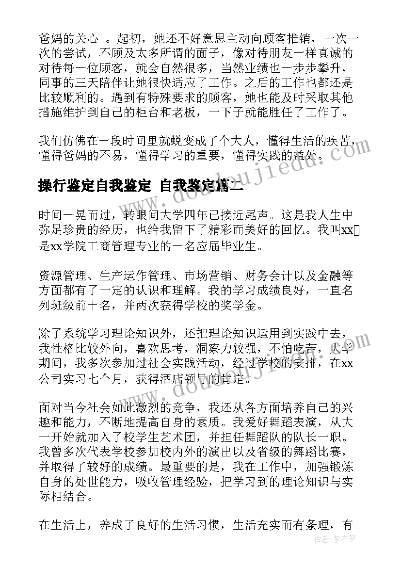 2023年操行鉴定自我鉴定 自我鉴定(汇总7篇)