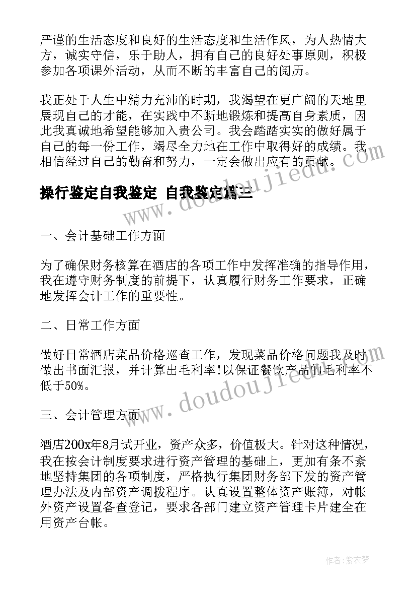 2023年操行鉴定自我鉴定 自我鉴定(汇总7篇)