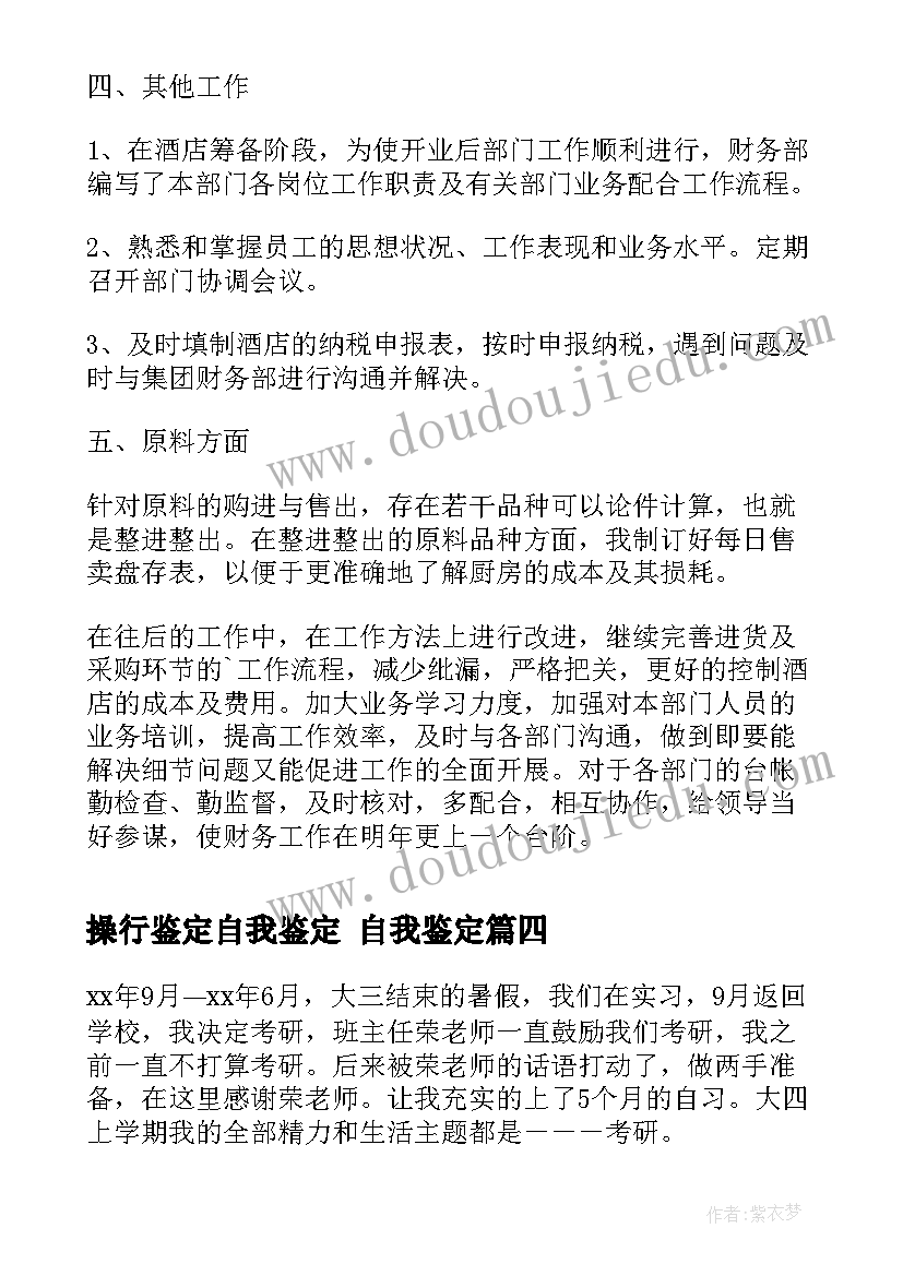 2023年操行鉴定自我鉴定 自我鉴定(汇总7篇)