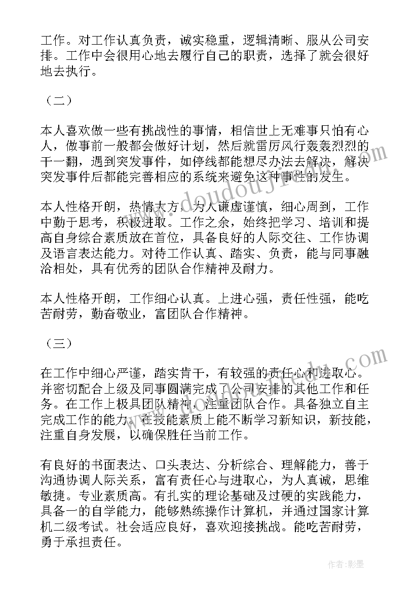 代理期自我鉴定 新学年自我鉴定自我鉴定(大全10篇)