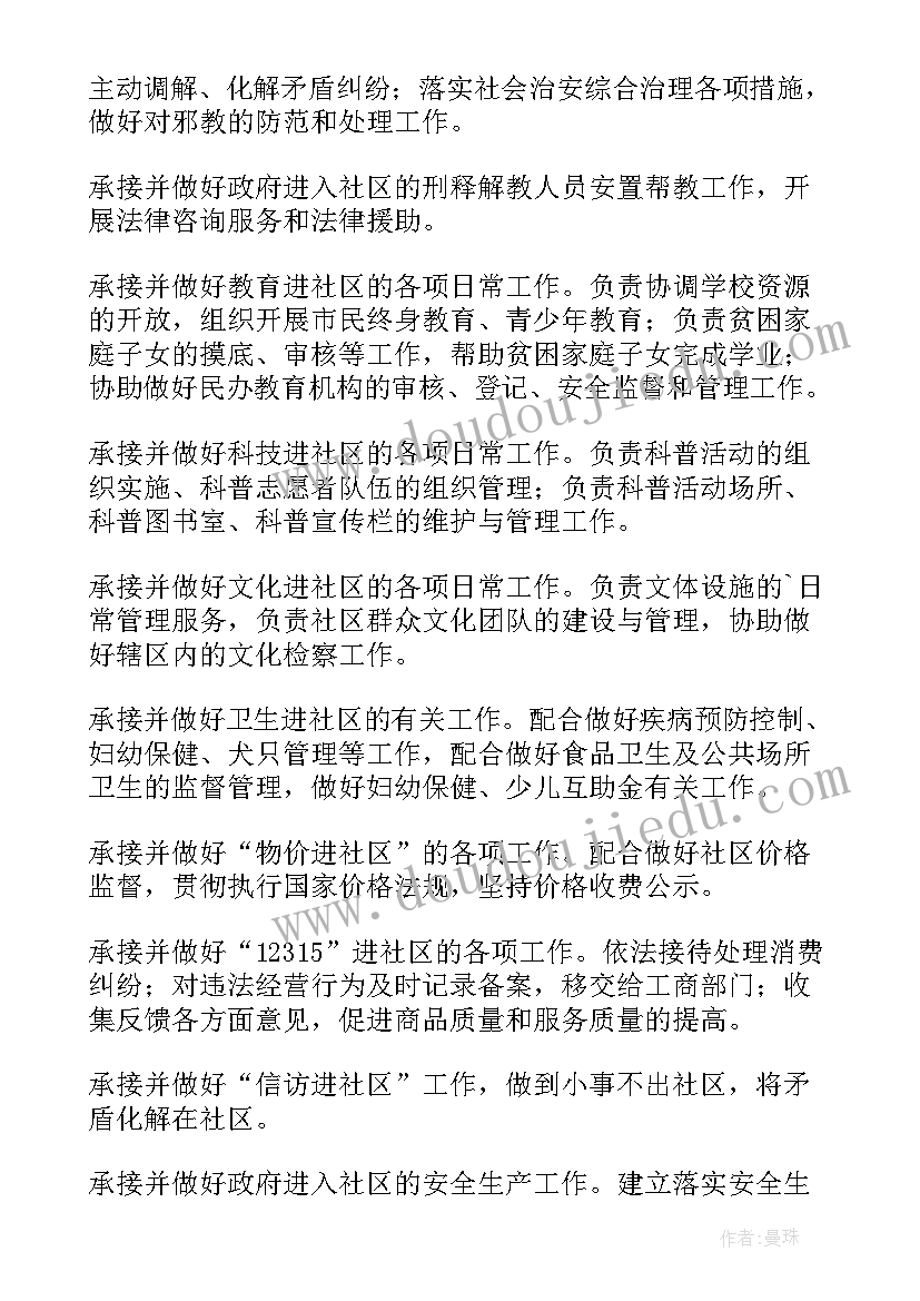 社区服务站年度工作计划 社区服务站工作职责(大全5篇)